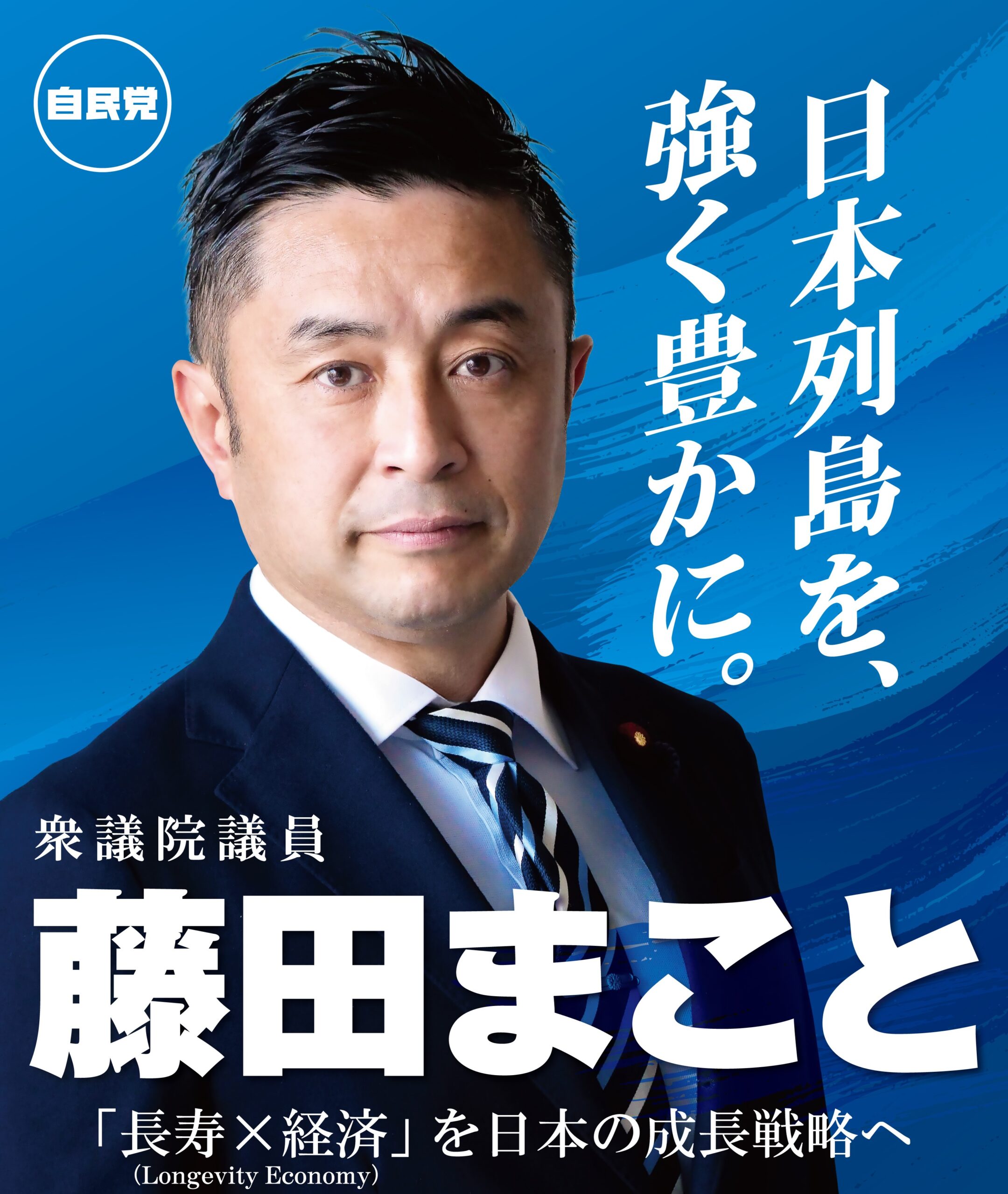 藤田誠
