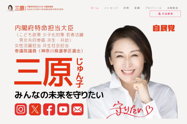 三原じゅん子