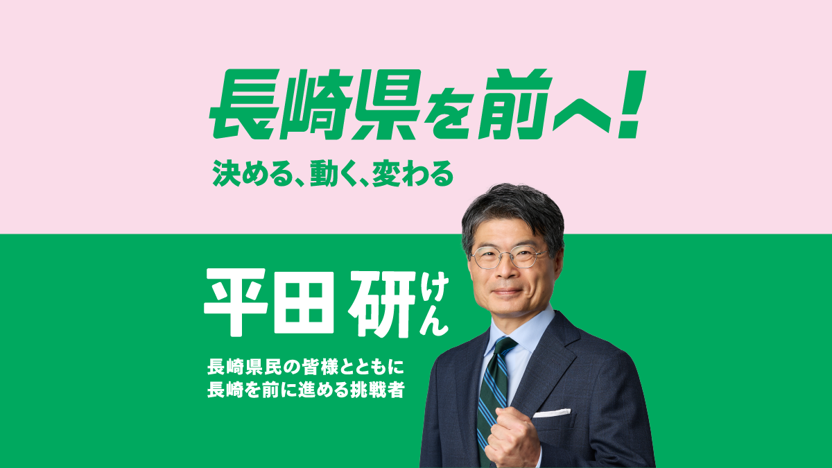 平田研