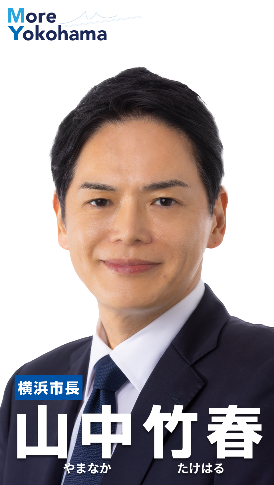 山中竹春