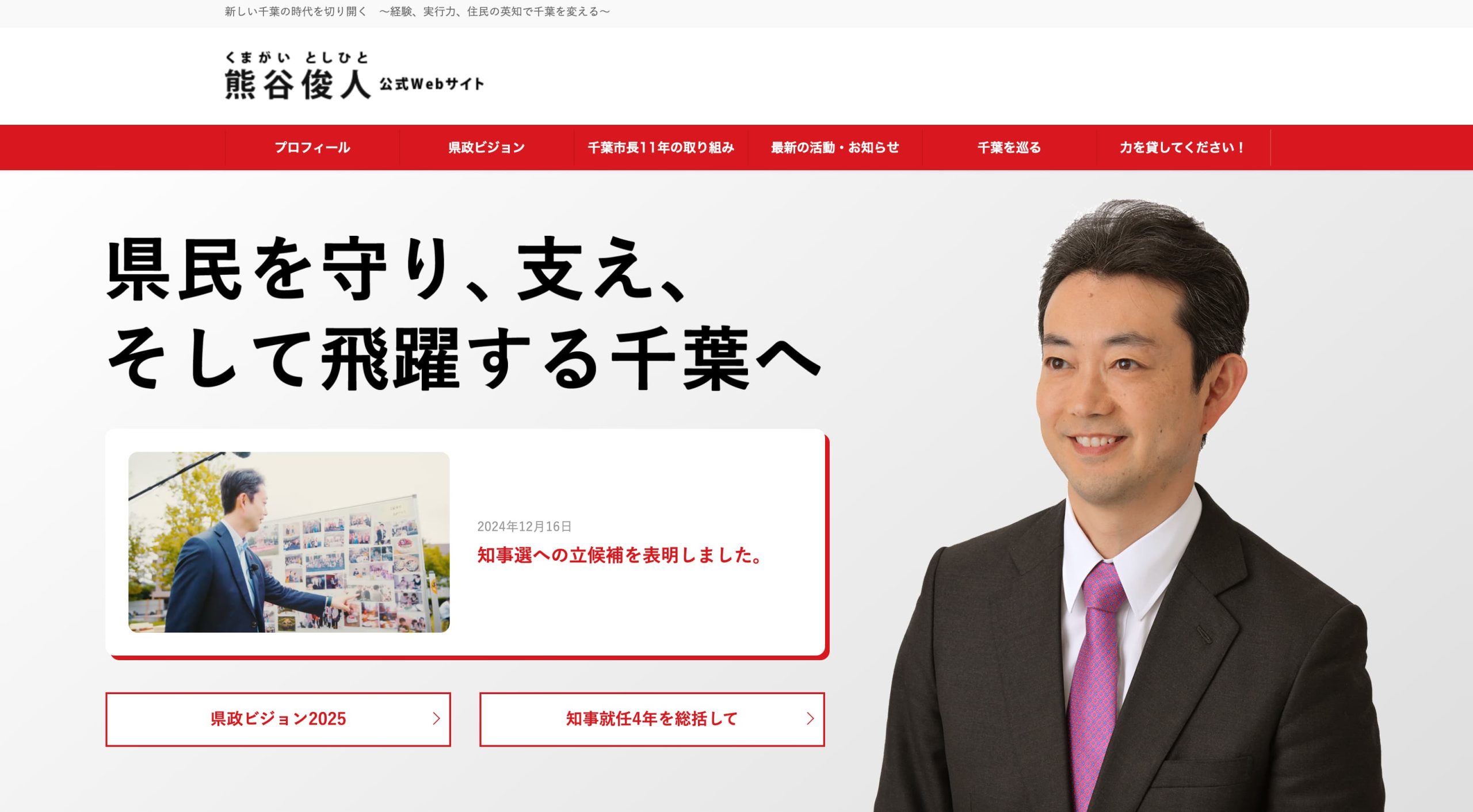 熊谷俊人