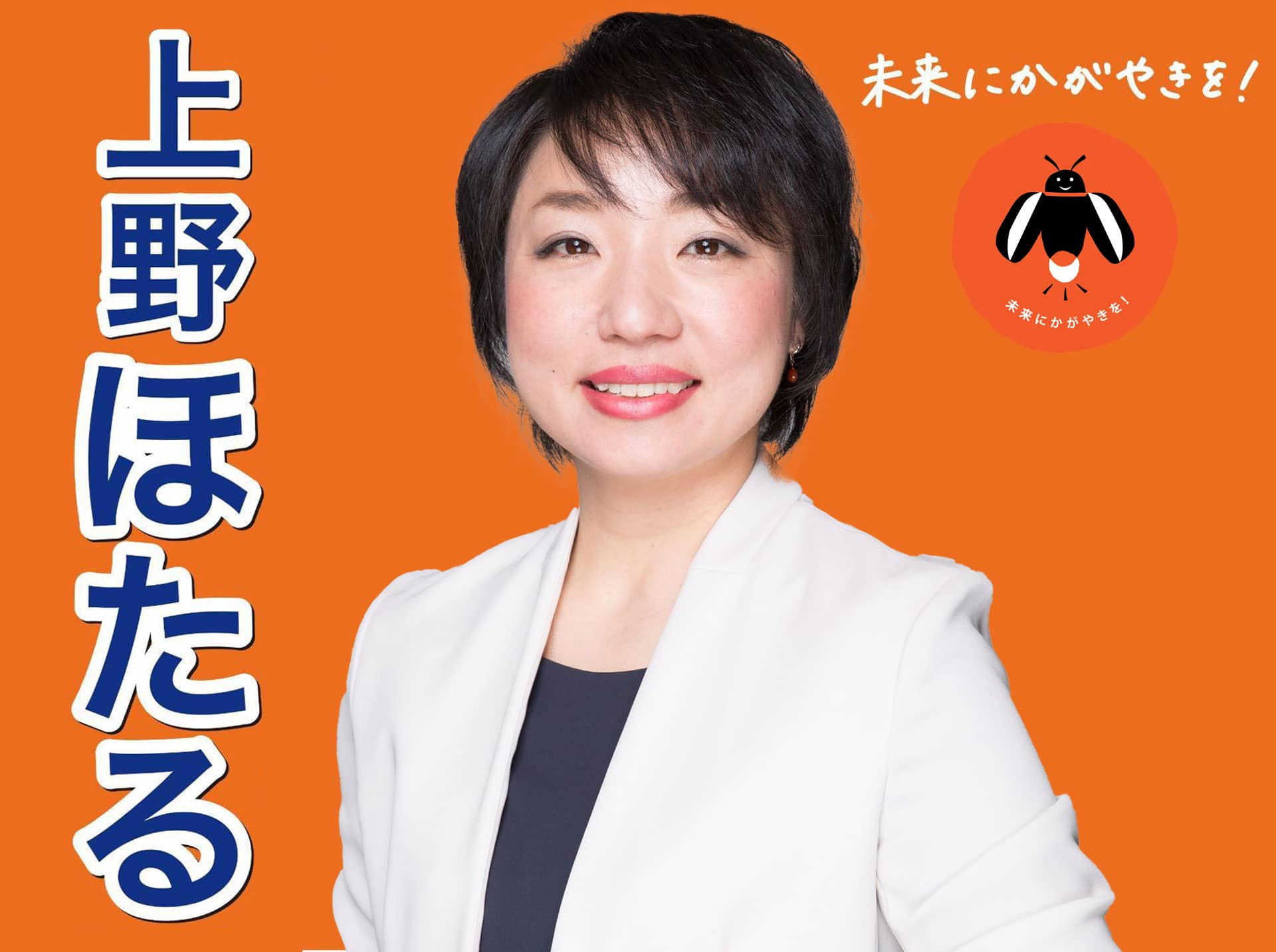Hotaru Ueno